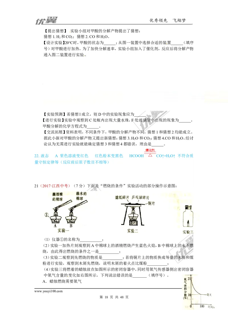 26.实验探究题_初中化学_01.人教版初中化学_01.初中化学课件PPT--教案--试题_初中化学全套(课件--教案--配套)_18年初中化学9年级上_18秋九化上(RJ)--7.复习资料_4.真题汇编_2017真题汇编