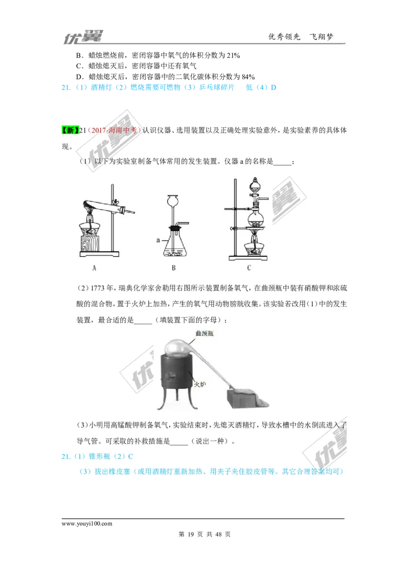 26.实验探究题_初中化学_01.人教版初中化学_01.初中化学课件PPT--教案--试题_初中化学全套(课件--教案--配套)_18年初中化学9年级上_18秋九化上(RJ)--7.复习资料_4.真题汇编_2017真题汇编