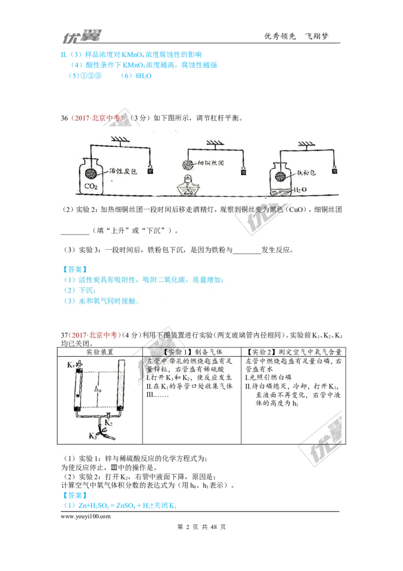26.实验探究题_初中化学_01.人教版初中化学_01.初中化学课件PPT--教案--试题_初中化学全套(课件--教案--配套)_18年初中化学9年级上_18秋九化上(RJ)--7.复习资料_4.真题汇编_2017真题汇编