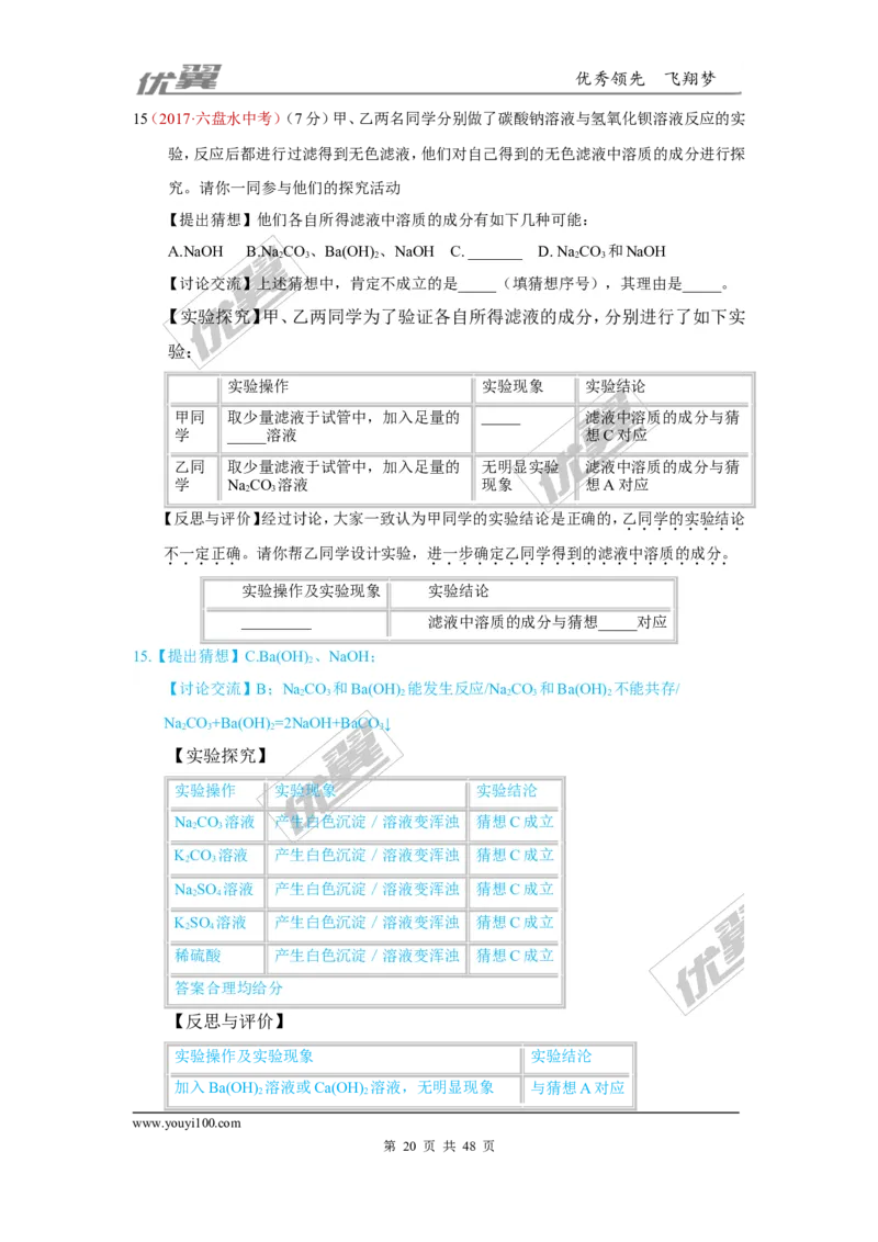 26.实验探究题_初中化学_01.人教版初中化学_01.初中化学课件PPT--教案--试题_初中化学全套(课件--教案--配套)_18年初中化学9年级上_18秋九化上(RJ)--7.复习资料_4.真题汇编_2017真题汇编