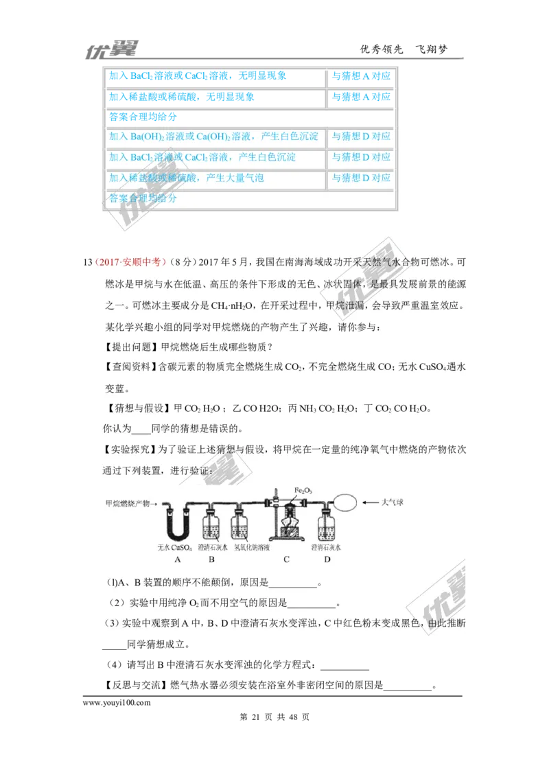 26.实验探究题_初中化学_01.人教版初中化学_01.初中化学课件PPT--教案--试题_初中化学全套(课件--教案--配套)_18年初中化学9年级上_18秋九化上(RJ)--7.复习资料_4.真题汇编_2017真题汇编