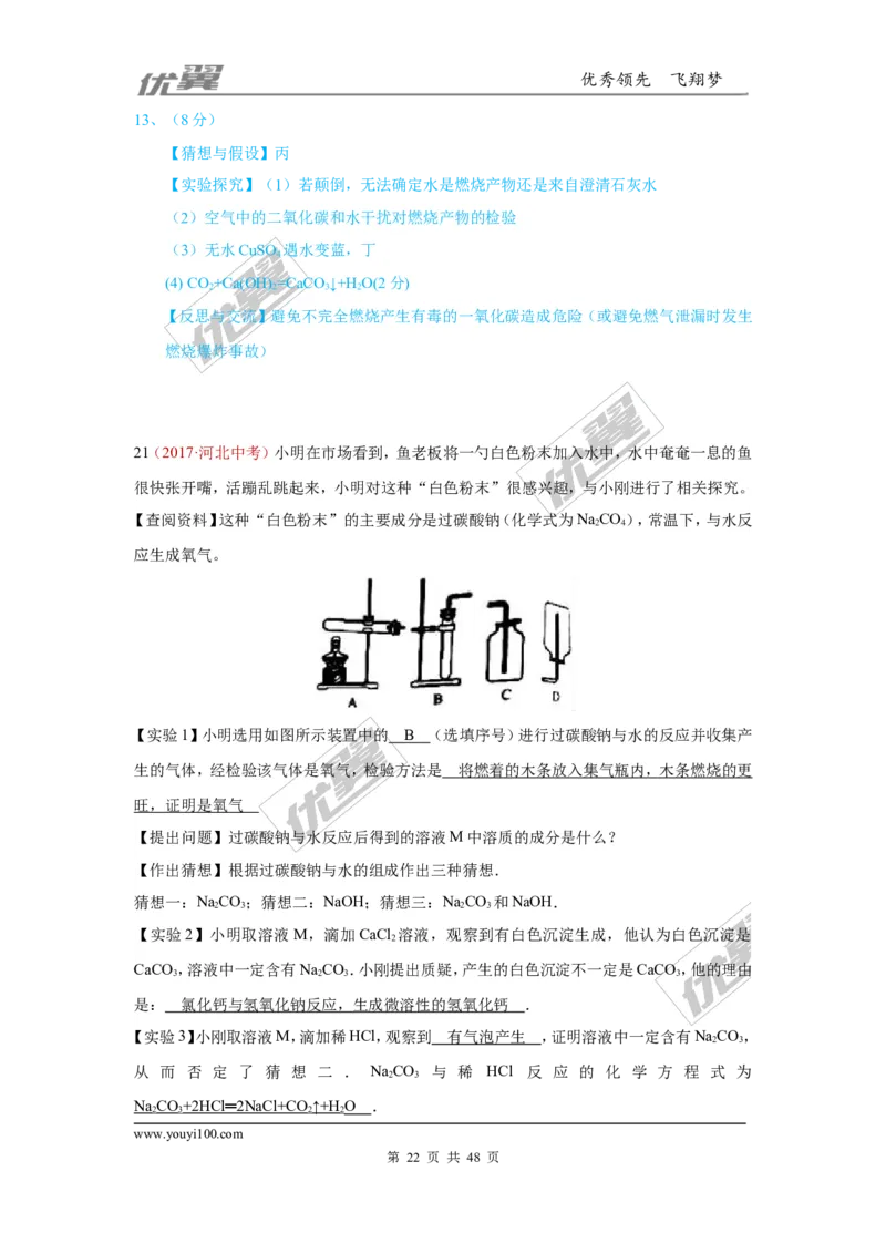 26.实验探究题_初中化学_01.人教版初中化学_01.初中化学课件PPT--教案--试题_初中化学全套(课件--教案--配套)_18年初中化学9年级上_18秋九化上(RJ)--7.复习资料_4.真题汇编_2017真题汇编