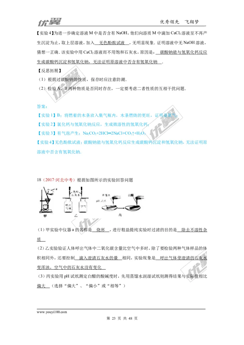 26.实验探究题_初中化学_01.人教版初中化学_01.初中化学课件PPT--教案--试题_初中化学全套(课件--教案--配套)_18年初中化学9年级上_18秋九化上(RJ)--7.复习资料_4.真题汇编_2017真题汇编