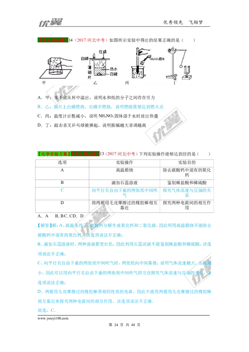 26.实验探究题_初中化学_01.人教版初中化学_01.初中化学课件PPT--教案--试题_初中化学全套(课件--教案--配套)_18年初中化学9年级上_18秋九化上(RJ)--7.复习资料_4.真题汇编_2017真题汇编