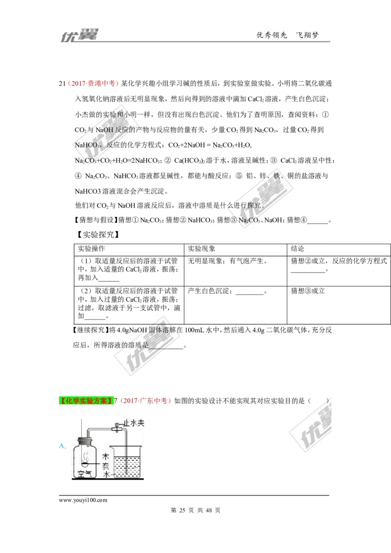 26.实验探究题_初中化学_01.人教版初中化学_01.初中化学课件PPT--教案--试题_初中化学全套(课件--教案--配套)_18年初中化学9年级上_18秋九化上(RJ)--7.复习资料_4.真题汇编_2017真题汇编