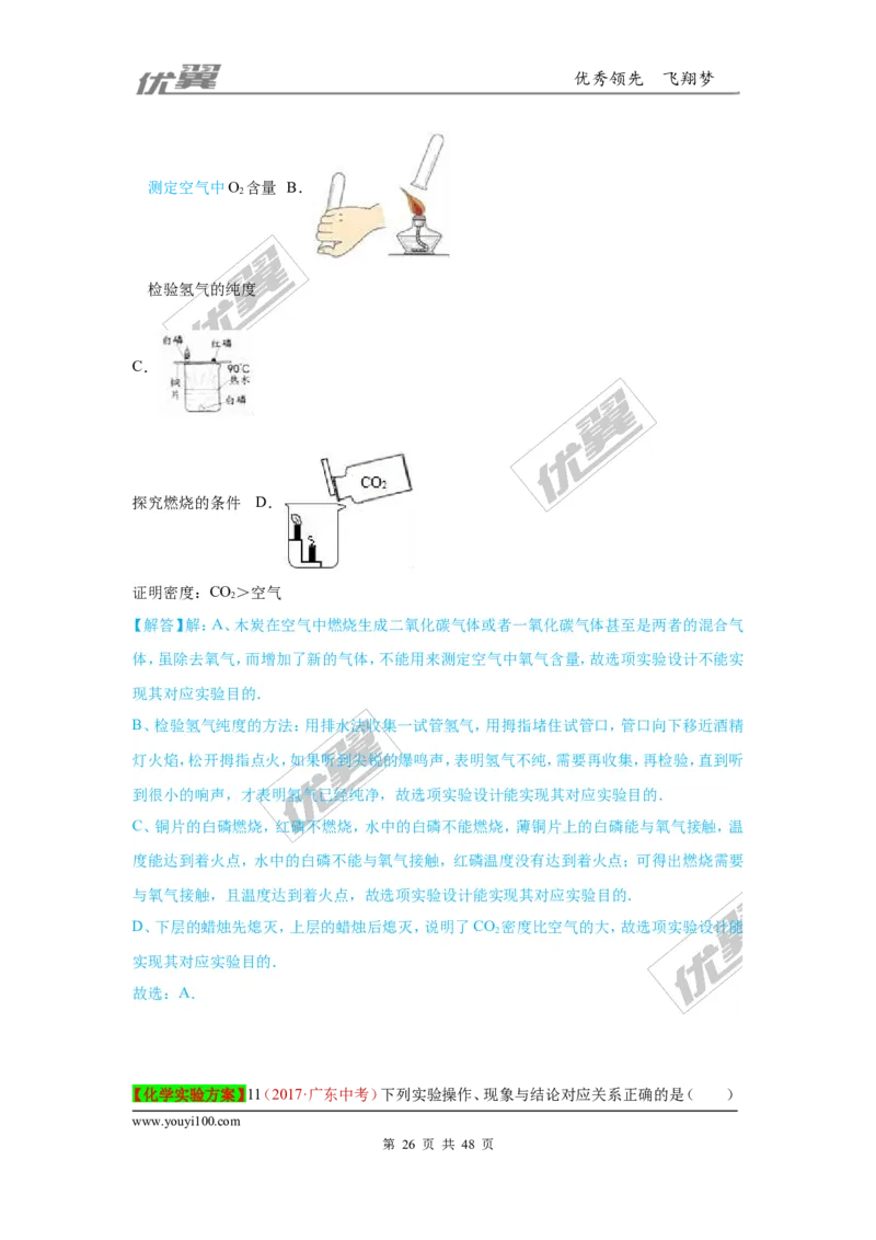 26.实验探究题_初中化学_01.人教版初中化学_01.初中化学课件PPT--教案--试题_初中化学全套(课件--教案--配套)_18年初中化学9年级上_18秋九化上(RJ)--7.复习资料_4.真题汇编_2017真题汇编