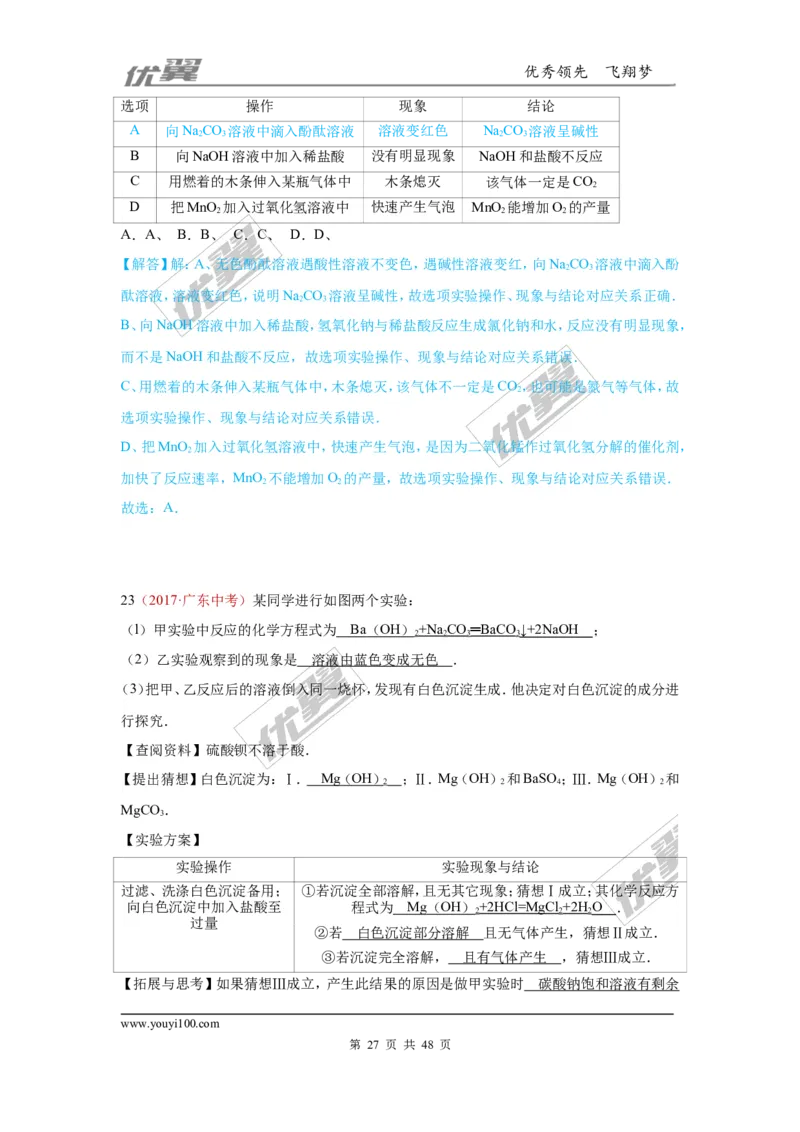 26.实验探究题_初中化学_01.人教版初中化学_01.初中化学课件PPT--教案--试题_初中化学全套(课件--教案--配套)_18年初中化学9年级上_18秋九化上(RJ)--7.复习资料_4.真题汇编_2017真题汇编