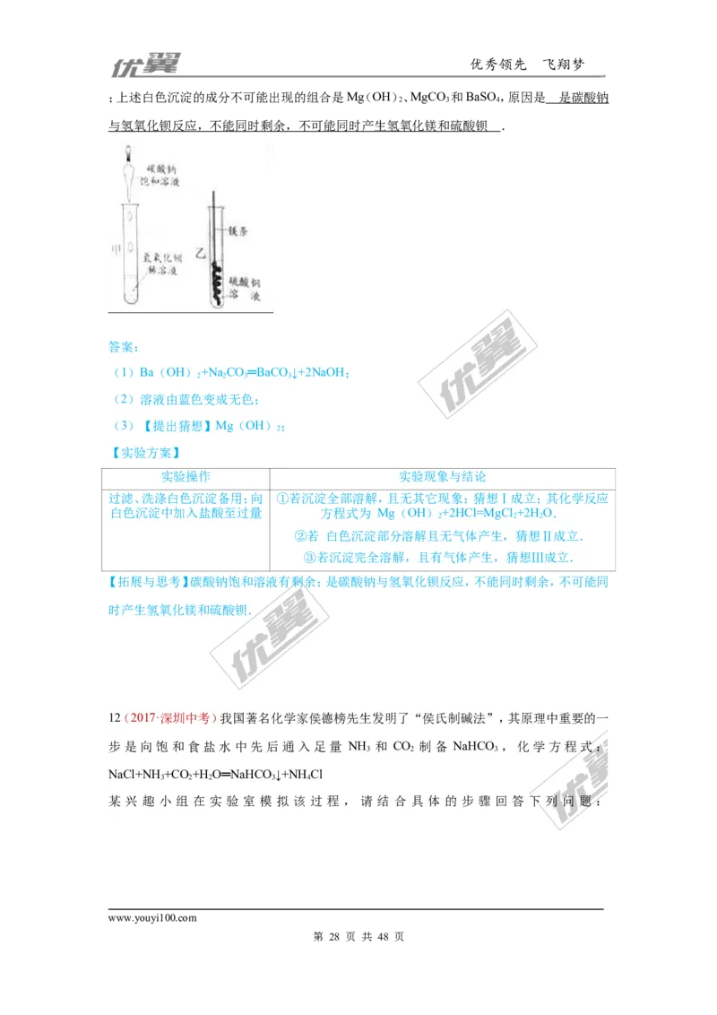 26.实验探究题_初中化学_01.人教版初中化学_01.初中化学课件PPT--教案--试题_初中化学全套(课件--教案--配套)_18年初中化学9年级上_18秋九化上(RJ)--7.复习资料_4.真题汇编_2017真题汇编