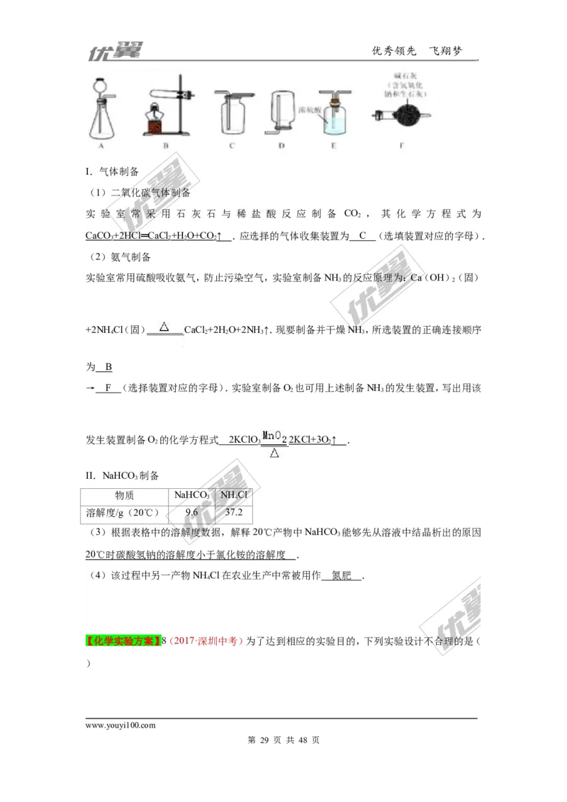 26.实验探究题_初中化学_01.人教版初中化学_01.初中化学课件PPT--教案--试题_初中化学全套(课件--教案--配套)_18年初中化学9年级上_18秋九化上(RJ)--7.复习资料_4.真题汇编_2017真题汇编