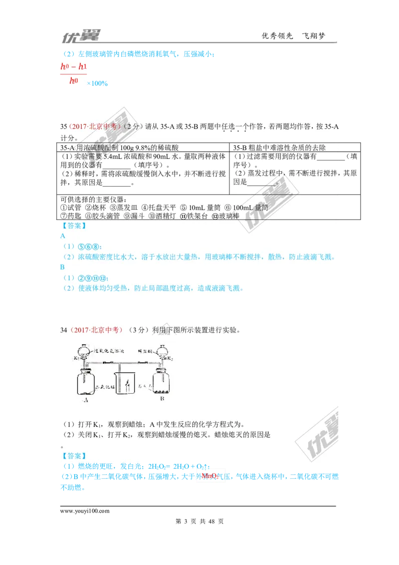26.实验探究题_初中化学_01.人教版初中化学_01.初中化学课件PPT--教案--试题_初中化学全套(课件--教案--配套)_18年初中化学9年级上_18秋九化上(RJ)--7.复习资料_4.真题汇编_2017真题汇编