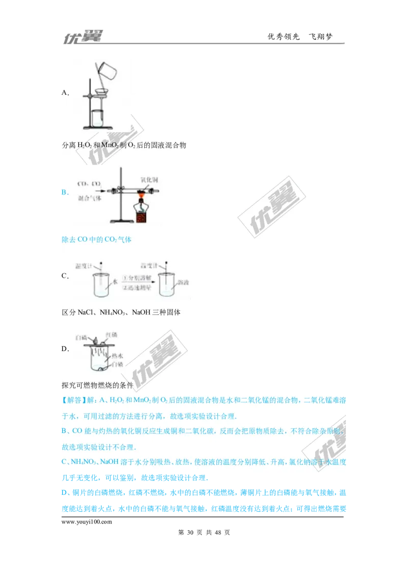 26.实验探究题_初中化学_01.人教版初中化学_01.初中化学课件PPT--教案--试题_初中化学全套(课件--教案--配套)_18年初中化学9年级上_18秋九化上(RJ)--7.复习资料_4.真题汇编_2017真题汇编
