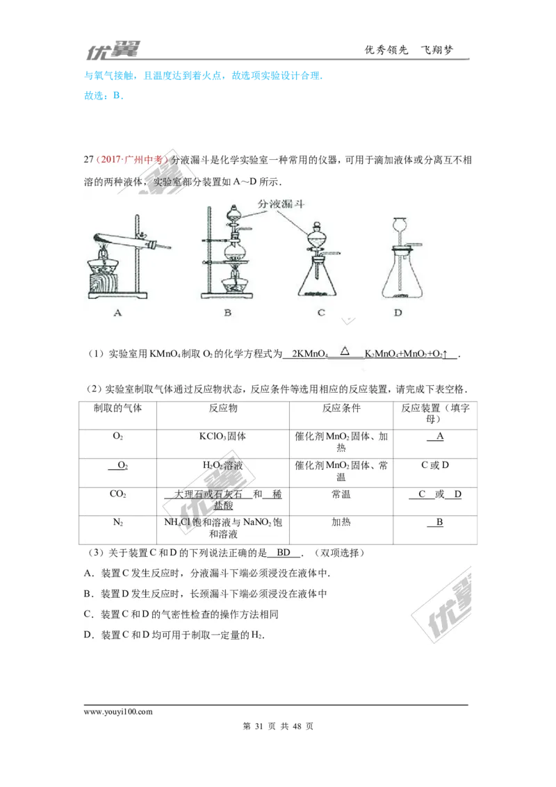 26.实验探究题_初中化学_01.人教版初中化学_01.初中化学课件PPT--教案--试题_初中化学全套(课件--教案--配套)_18年初中化学9年级上_18秋九化上(RJ)--7.复习资料_4.真题汇编_2017真题汇编