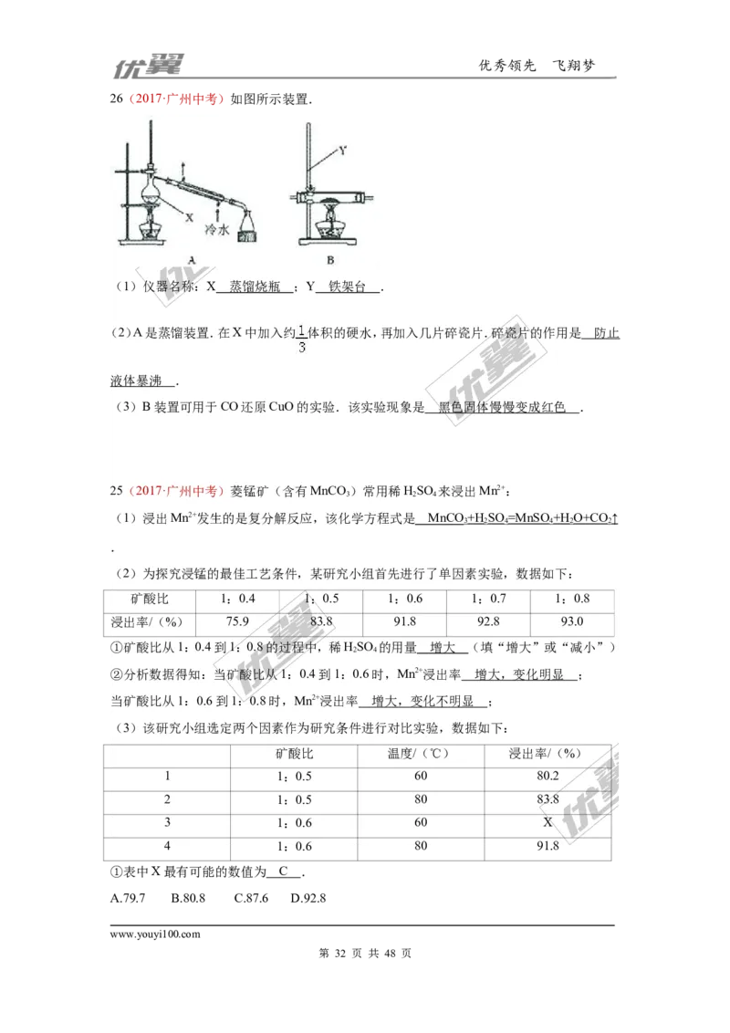 26.实验探究题_初中化学_01.人教版初中化学_01.初中化学课件PPT--教案--试题_初中化学全套(课件--教案--配套)_18年初中化学9年级上_18秋九化上(RJ)--7.复习资料_4.真题汇编_2017真题汇编
