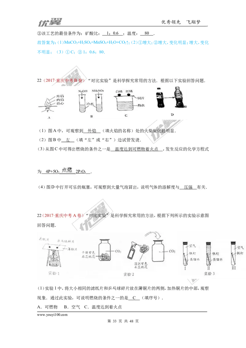 26.实验探究题_初中化学_01.人教版初中化学_01.初中化学课件PPT--教案--试题_初中化学全套(课件--教案--配套)_18年初中化学9年级上_18秋九化上(RJ)--7.复习资料_4.真题汇编_2017真题汇编