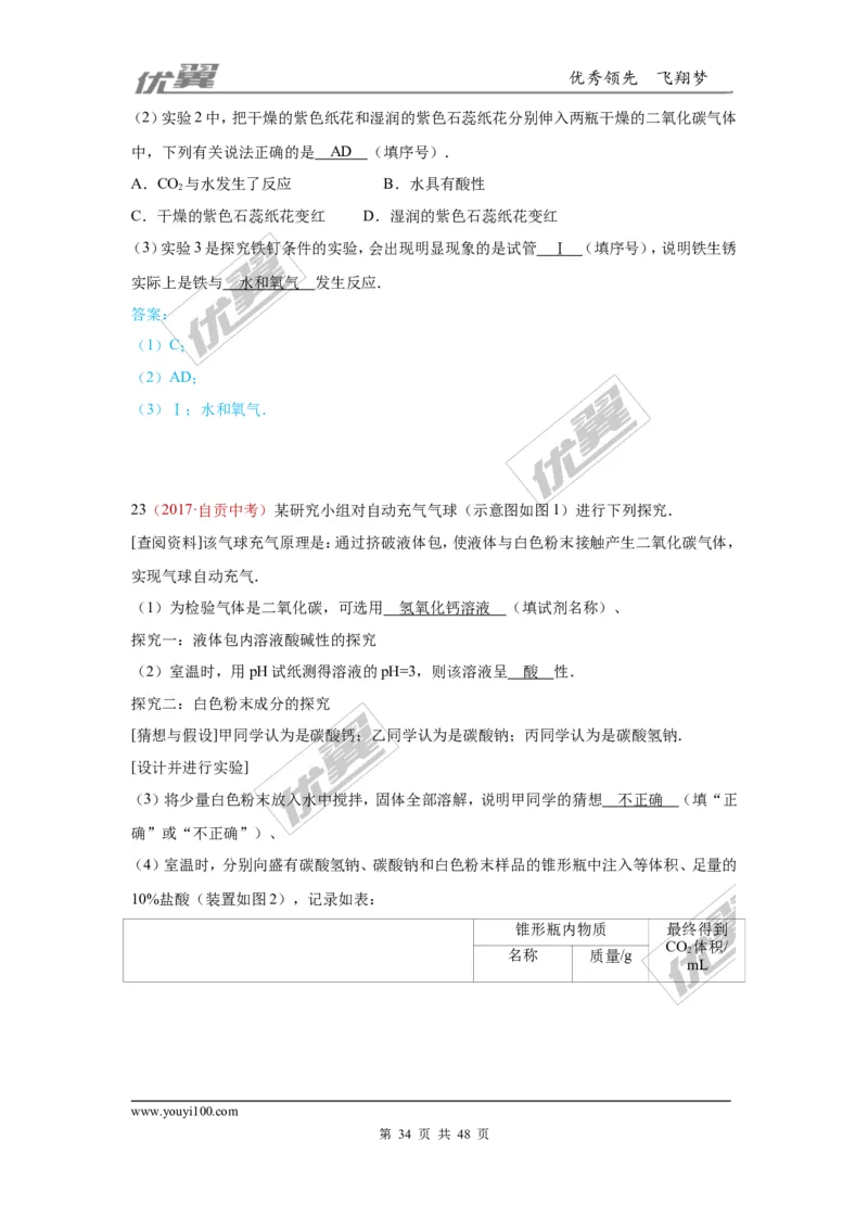 26.实验探究题_初中化学_01.人教版初中化学_01.初中化学课件PPT--教案--试题_初中化学全套(课件--教案--配套)_18年初中化学9年级上_18秋九化上(RJ)--7.复习资料_4.真题汇编_2017真题汇编