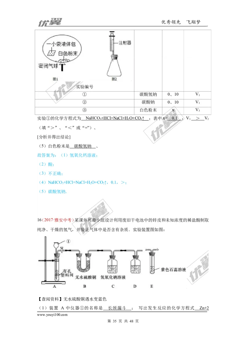 26.实验探究题_初中化学_01.人教版初中化学_01.初中化学课件PPT--教案--试题_初中化学全套(课件--教案--配套)_18年初中化学9年级上_18秋九化上(RJ)--7.复习资料_4.真题汇编_2017真题汇编