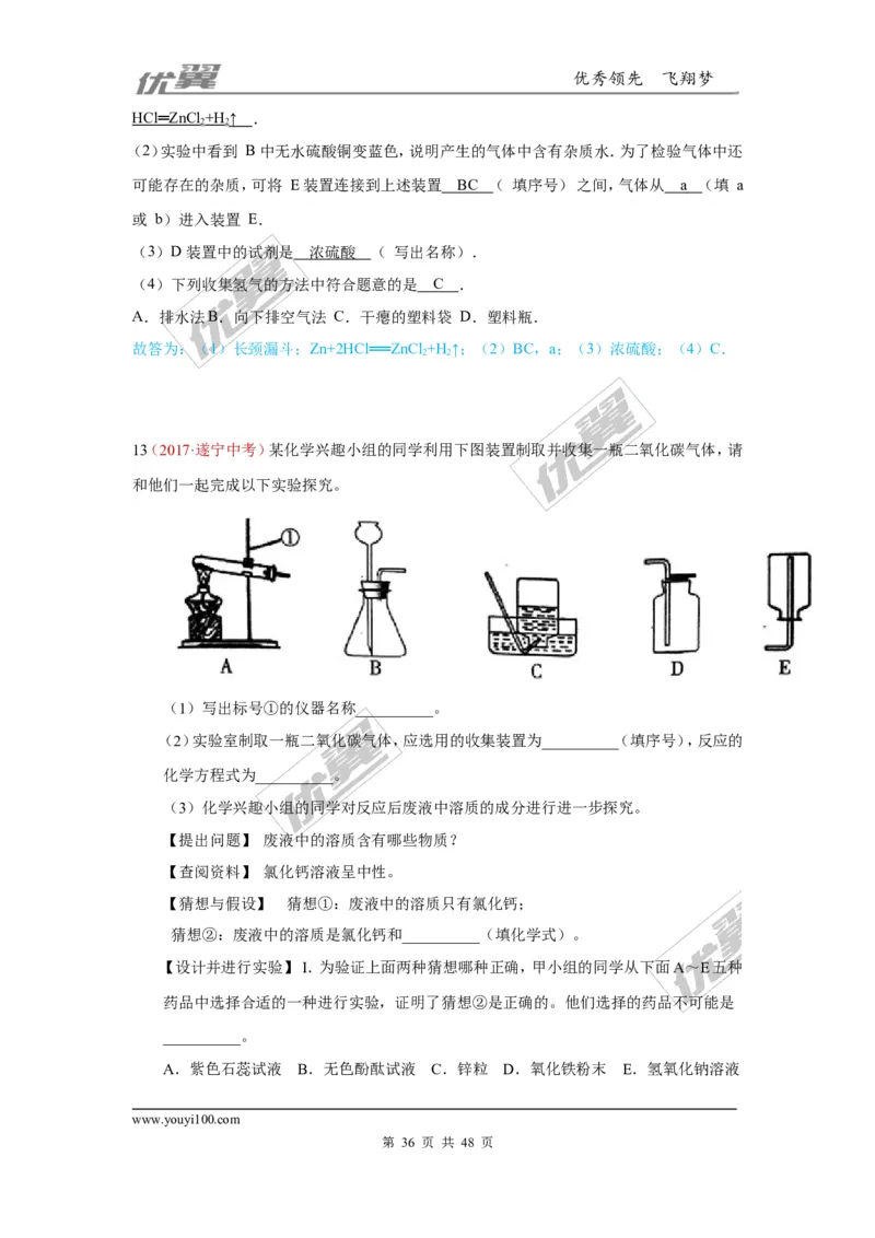 26.实验探究题_初中化学_01.人教版初中化学_01.初中化学课件PPT--教案--试题_初中化学全套(课件--教案--配套)_18年初中化学9年级上_18秋九化上(RJ)--7.复习资料_4.真题汇编_2017真题汇编