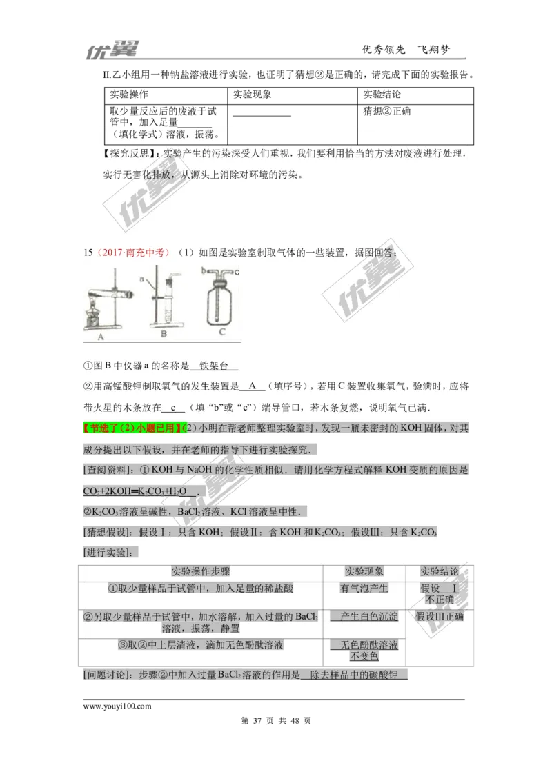 26.实验探究题_初中化学_01.人教版初中化学_01.初中化学课件PPT--教案--试题_初中化学全套(课件--教案--配套)_18年初中化学9年级上_18秋九化上(RJ)--7.复习资料_4.真题汇编_2017真题汇编