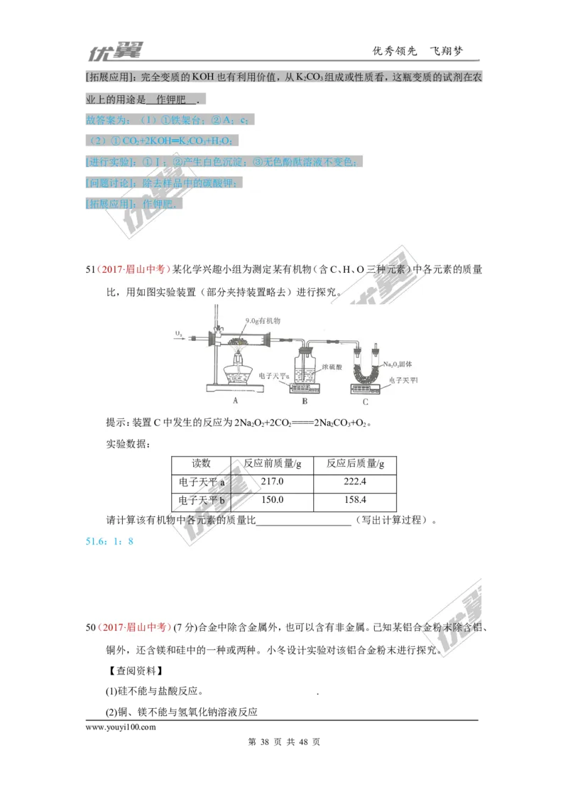 26.实验探究题_初中化学_01.人教版初中化学_01.初中化学课件PPT--教案--试题_初中化学全套(课件--教案--配套)_18年初中化学9年级上_18秋九化上(RJ)--7.复习资料_4.真题汇编_2017真题汇编