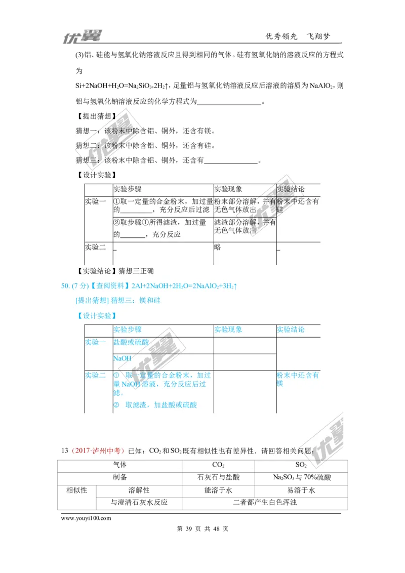 26.实验探究题_初中化学_01.人教版初中化学_01.初中化学课件PPT--教案--试题_初中化学全套(课件--教案--配套)_18年初中化学9年级上_18秋九化上(RJ)--7.复习资料_4.真题汇编_2017真题汇编