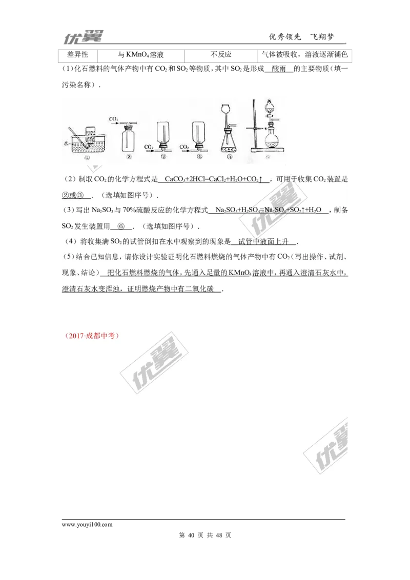 26.实验探究题_初中化学_01.人教版初中化学_01.初中化学课件PPT--教案--试题_初中化学全套(课件--教案--配套)_18年初中化学9年级上_18秋九化上(RJ)--7.复习资料_4.真题汇编_2017真题汇编