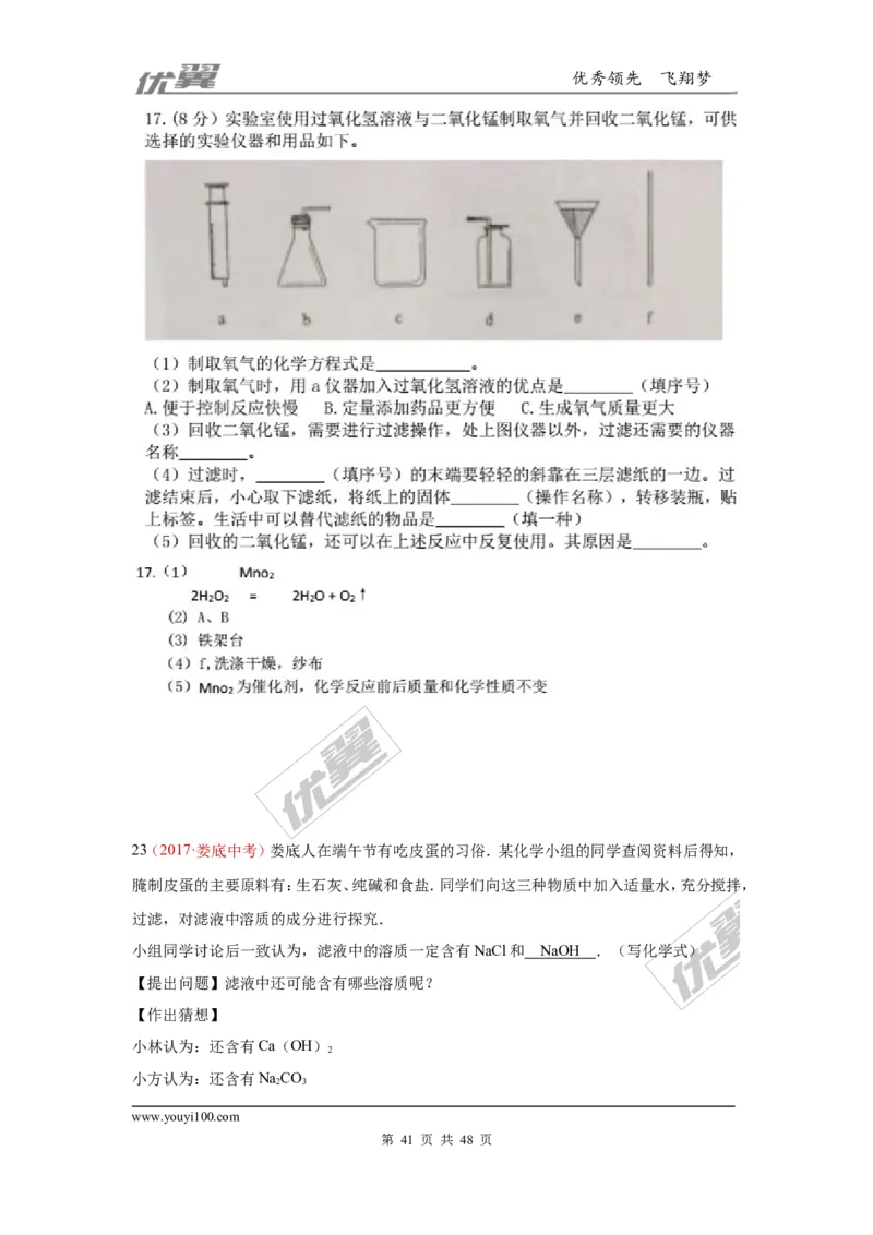 26.实验探究题_初中化学_01.人教版初中化学_01.初中化学课件PPT--教案--试题_初中化学全套(课件--教案--配套)_18年初中化学9年级上_18秋九化上(RJ)--7.复习资料_4.真题汇编_2017真题汇编