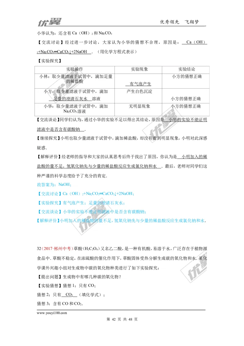 26.实验探究题_初中化学_01.人教版初中化学_01.初中化学课件PPT--教案--试题_初中化学全套(课件--教案--配套)_18年初中化学9年级上_18秋九化上(RJ)--7.复习资料_4.真题汇编_2017真题汇编