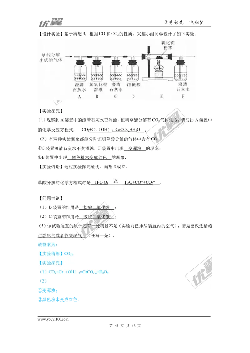 26.实验探究题_初中化学_01.人教版初中化学_01.初中化学课件PPT--教案--试题_初中化学全套(课件--教案--配套)_18年初中化学9年级上_18秋九化上(RJ)--7.复习资料_4.真题汇编_2017真题汇编