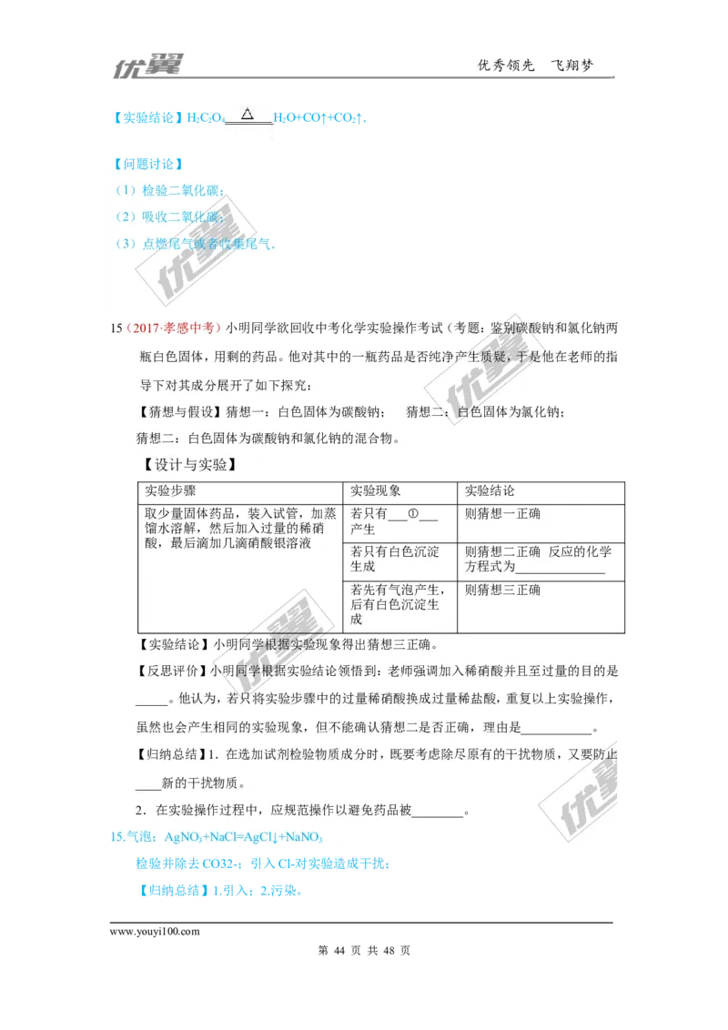 26.实验探究题_初中化学_01.人教版初中化学_01.初中化学课件PPT--教案--试题_初中化学全套(课件--教案--配套)_18年初中化学9年级上_18秋九化上(RJ)--7.复习资料_4.真题汇编_2017真题汇编