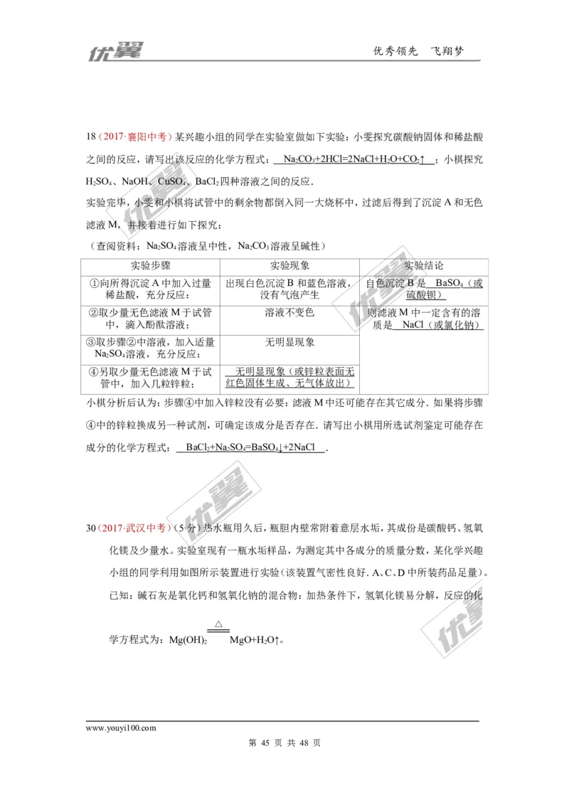 26.实验探究题_初中化学_01.人教版初中化学_01.初中化学课件PPT--教案--试题_初中化学全套(课件--教案--配套)_18年初中化学9年级上_18秋九化上(RJ)--7.复习资料_4.真题汇编_2017真题汇编