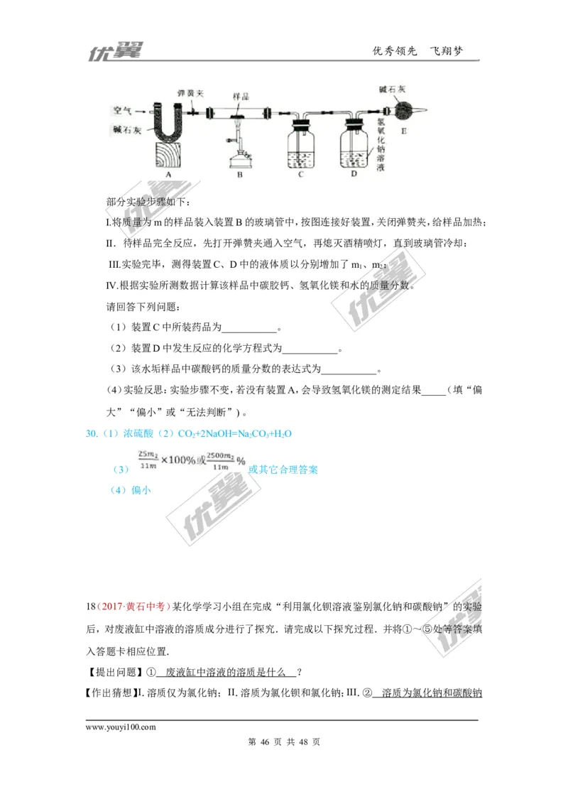 26.实验探究题_初中化学_01.人教版初中化学_01.初中化学课件PPT--教案--试题_初中化学全套(课件--教案--配套)_18年初中化学9年级上_18秋九化上(RJ)--7.复习资料_4.真题汇编_2017真题汇编
