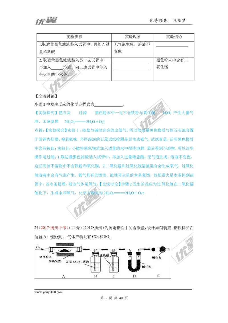 26.实验探究题_初中化学_01.人教版初中化学_01.初中化学课件PPT--教案--试题_初中化学全套(课件--教案--配套)_18年初中化学9年级上_18秋九化上(RJ)--7.复习资料_4.真题汇编_2017真题汇编