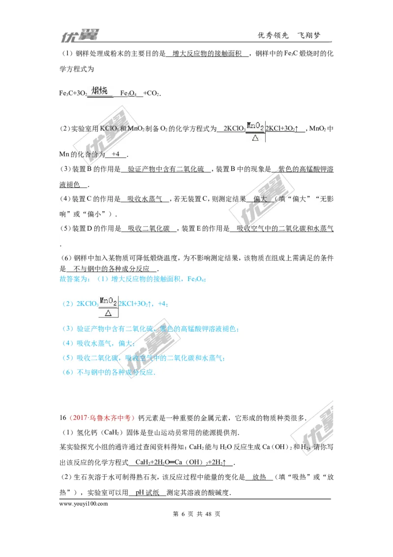 26.实验探究题_初中化学_01.人教版初中化学_01.初中化学课件PPT--教案--试题_初中化学全套(课件--教案--配套)_18年初中化学9年级上_18秋九化上(RJ)--7.复习资料_4.真题汇编_2017真题汇编