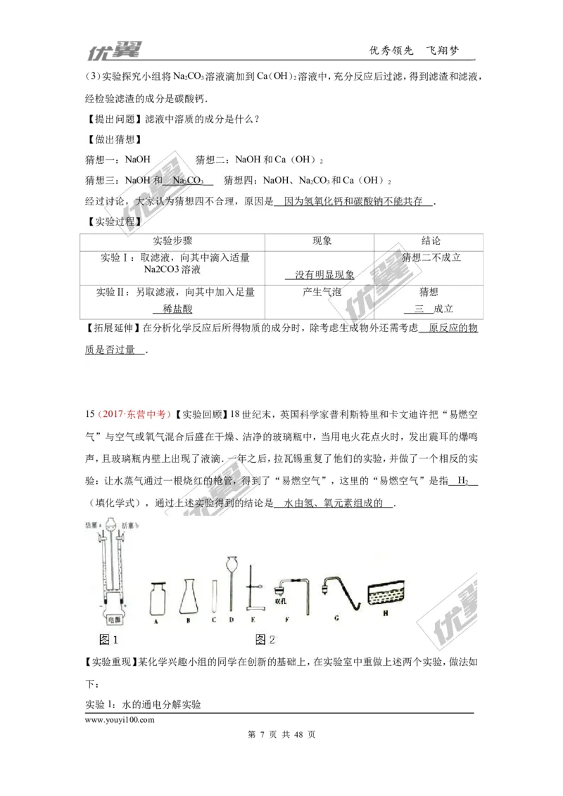 26.实验探究题_初中化学_01.人教版初中化学_01.初中化学课件PPT--教案--试题_初中化学全套(课件--教案--配套)_18年初中化学9年级上_18秋九化上(RJ)--7.复习资料_4.真题汇编_2017真题汇编
