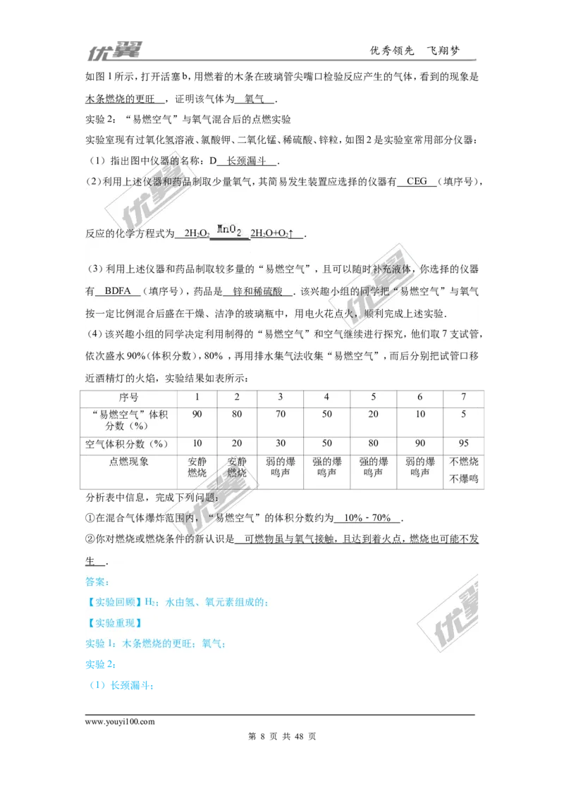 26.实验探究题_初中化学_01.人教版初中化学_01.初中化学课件PPT--教案--试题_初中化学全套(课件--教案--配套)_18年初中化学9年级上_18秋九化上(RJ)--7.复习资料_4.真题汇编_2017真题汇编