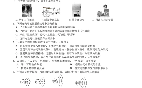 2012年四川成都石室联中中考化学模拟试题及答案_初中化学_01.人教版初中化学_01.初中化学课件PPT--教案--试题_初中化学全套_化学试题