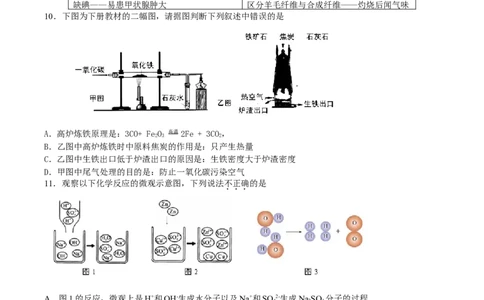 2012年四川成都石室联中中考化学模拟试题及答案_初中化学_01.人教版初中化学_01.初中化学课件PPT--教案--试题_初中化学全套_化学试题