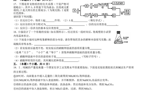 2012年四川成都石室联中中考化学模拟试题及答案_初中化学_01.人教版初中化学_01.初中化学课件PPT--教案--试题_初中化学全套_化学试题
