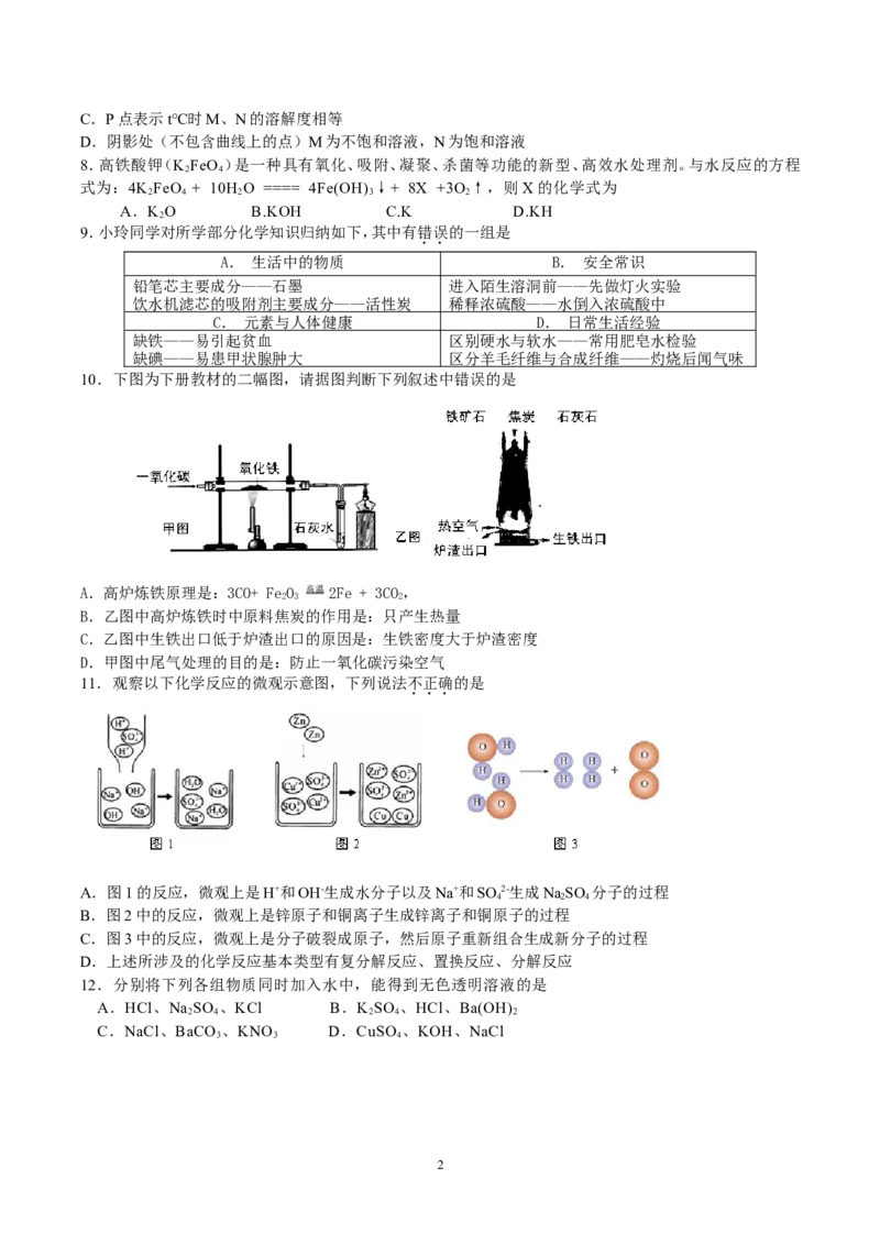 2012年四川成都石室联中中考化学模拟试题及答案_初中化学_01.人教版初中化学_01.初中化学课件PPT--教案--试题_初中化学全套_化学试题