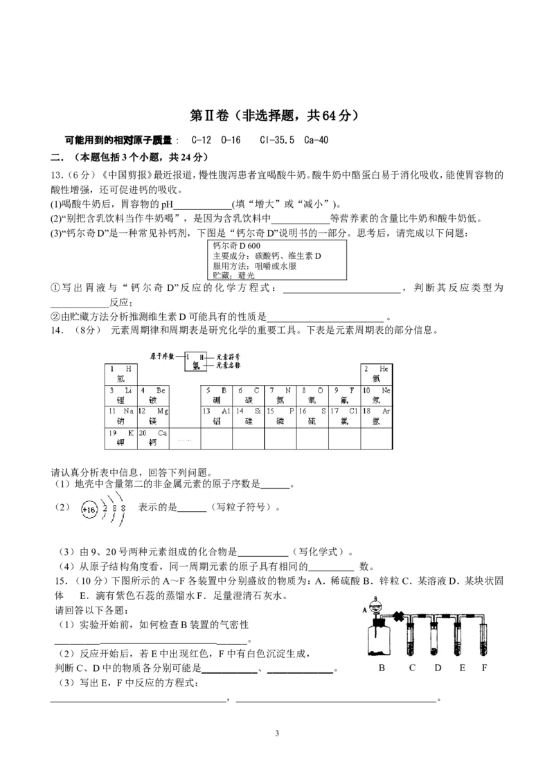 2012年四川成都石室联中中考化学模拟试题及答案_初中化学_01.人教版初中化学_01.初中化学课件PPT--教案--试题_初中化学全套_化学试题