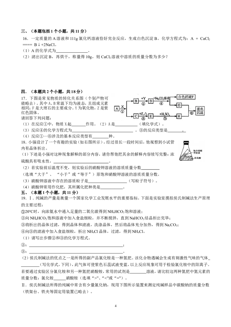 2012年四川成都石室联中中考化学模拟试题及答案_初中化学_01.人教版初中化学_01.初中化学课件PPT--教案--试题_初中化学全套_化学试题