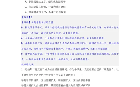 (解析版)七年级上册第二单元友谊的天空.2024年中考道德与法治一轮复习讲练测_02中考总复习（2026版更新中）_07-道法-中考总复习_2024年中考复习资料_一轮复习