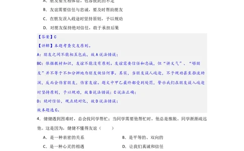 (解析版)七年级上册第二单元友谊的天空.2024年中考道德与法治一轮复习讲练测_02中考总复习（2026版更新中）_07-道法-中考总复习_2024年中考复习资料_一轮复习