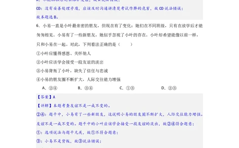 (解析版)七年级上册第二单元友谊的天空.2024年中考道德与法治一轮复习讲练测_02中考总复习（2026版更新中）_07-道法-中考总复习_2024年中考复习资料_一轮复习
