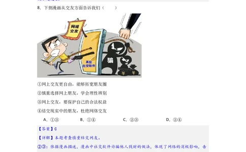 (解析版)七年级上册第二单元友谊的天空.2024年中考道德与法治一轮复习讲练测_02中考总复习（2026版更新中）_07-道法-中考总复习_2024年中考复习资料_一轮复习