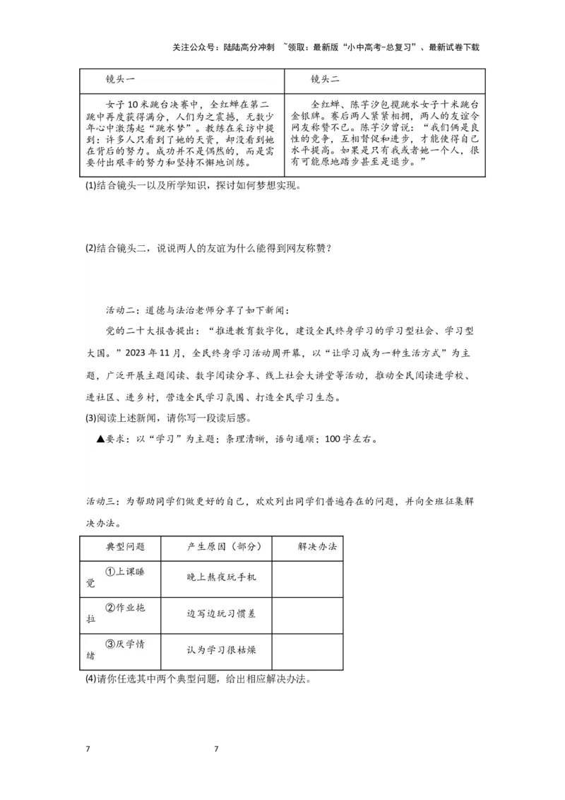 (解析版)七年级上册第二单元友谊的天空.2024年中考道德与法治一轮复习讲练测_02中考总复习（2026版更新中）_07-道法-中考总复习_2024年中考复习资料_一轮复习