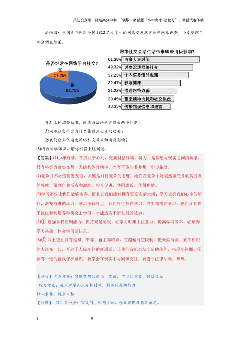 (解析版)七年级上册第二单元友谊的天空.2024年中考道德与法治一轮复习讲练测_02中考总复习（2026版更新中）_07-道法-中考总复习_2024年中考复习资料_一轮复习
