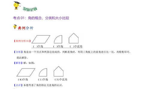 第六单元认识图形（知识清单)（北师大版）_26春北师大版数学二下_19、赠送其它资料_二年级数学下册（北师大版）_旧版_二年级数学下册（北师大版）_单元知识复习专项-K43_2024版
