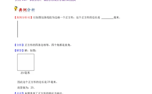 第六单元认识图形（知识清单)（北师大版）_26春北师大版数学二下_19、赠送其它资料_二年级数学下册（北师大版）_旧版_二年级数学下册（北师大版）_单元知识复习专项-K43_2024版