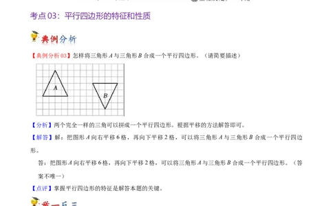 第六单元认识图形（知识清单)（北师大版）_26春北师大版数学二下_19、赠送其它资料_二年级数学下册（北师大版）_旧版_二年级数学下册（北师大版）_单元知识复习专项-K43_2024版